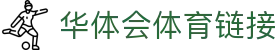 华体会体育官方网站-在线登录入口地址hthSports